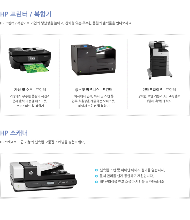 프린터/복합기/스캐너